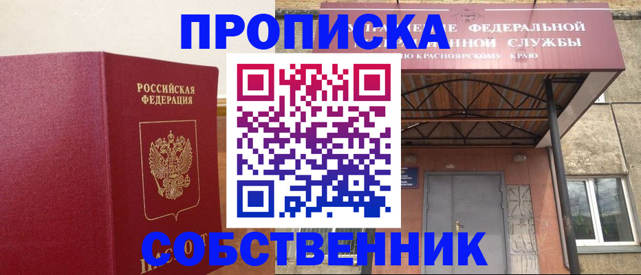 прописка в квартире в Родниках