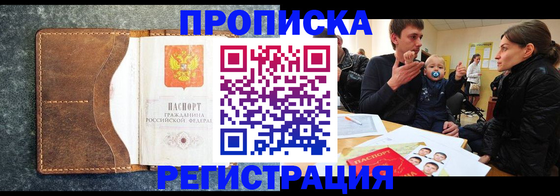 временная регистрация недорого в Родниках